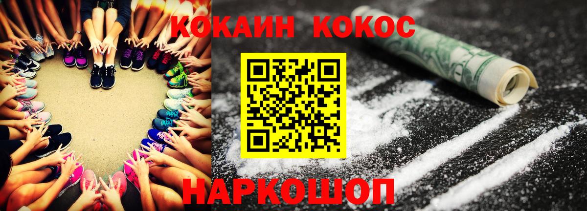 Кировск  КОКАИН VHQ  Вход с VPN  COCAIN 97% 