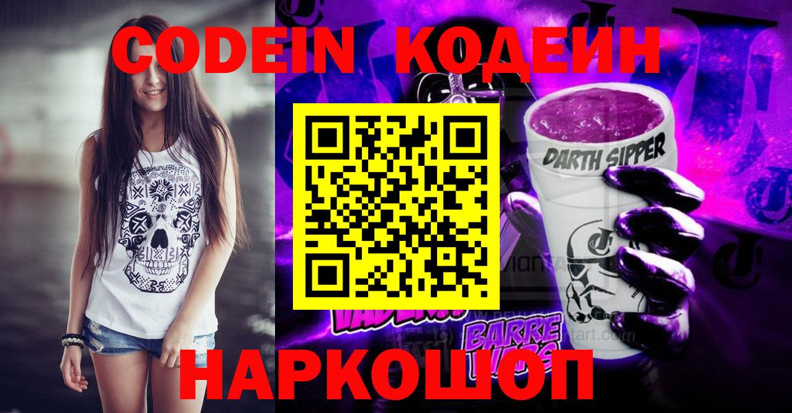 Кодеиновый сироп Lean напиток Lean (лин) Кировск