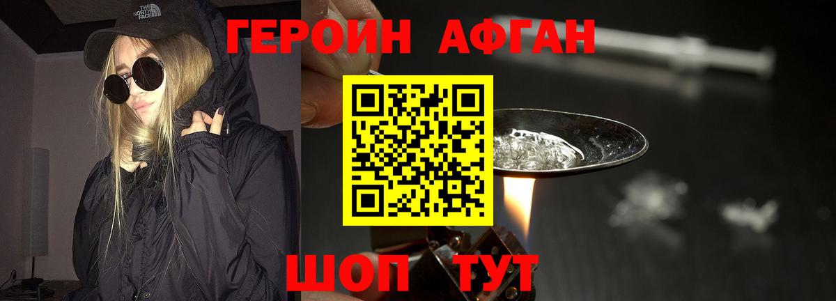 ГЕРОИН белый Кировск