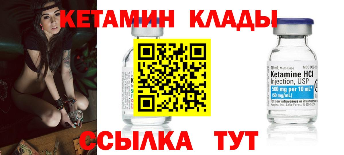 маркетплейс наркотические препараты  КЕТАМИН VHQ  Вход с VPN  КЕТАМИН ketamine  Кировск 
