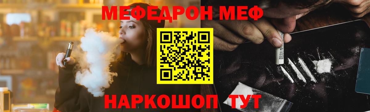 Меф мяу мяу  Кировск