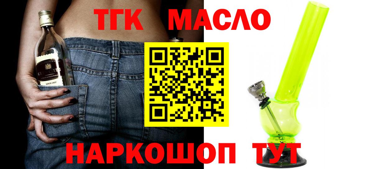 Дистиллят ТГК гашишное масло Кировск