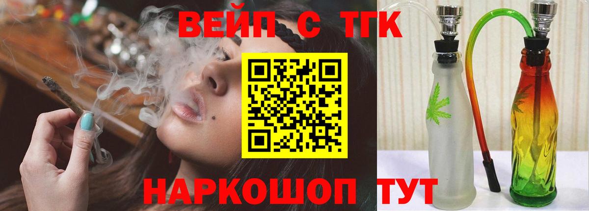 Кировск  ТГК жижа  ТГК концентрат  сколько стоит  Вход с VPN 